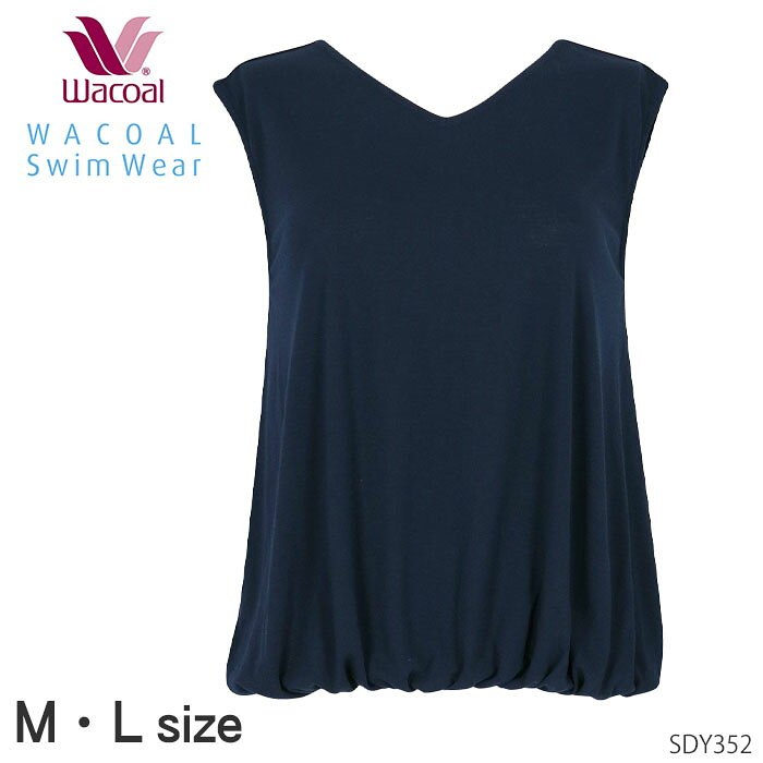 ワコール Wacoalスイムウェア 水着トップ ノースリーブプルオーバー (M・Lサイズ) Vネック ノースリーブ 無地 母の日 水着 ギフト SDY352 【EV】【F】【送料無料】