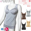 《レビューで300円クーポン進呈》tamura タムラ ノンワイヤーボディシェイパー (アンダースライド式カップ) 母の日 ギフト 1メ-2運 TPP17 【N】【送料無料】