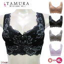《6月1日までポイント5倍》《レビューで300円クーポン進呈》TAMURA モアライト ノンワイヤーブラジャー (M〜4Lサイズ)タムラ メール便1点まで YT...