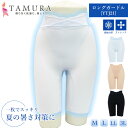 《レビューで300円クーポン進呈》タムラ tamura ガードル モアブルームYT21シリーズ M・L・LL・3Lサイズ 接触冷感シリーズ ひんやりガードル ギ...