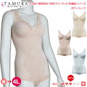 【出店20周年セール中】tamura タムラ ノンワイヤーボディスーツ [YTN07]【N】(アンダースライド式カップ)綿混素材花柄パワーネット多機能シリーズ{22} 《送料無料》