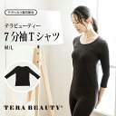 《レビューで300円クーポン進呈》テラビューティー・7分袖Tシャツ Mサイズ Lサイズ 究極のパワーストーン「テラヘルツ人工鉱石」使用! テラヘルツ 日本製 綿...