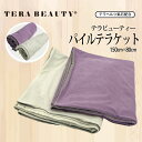 《6月27日迄ポイント5倍》《レビューで300円クーポン進呈》テラビューティー・パイルテラケット ふんわり軽いパイルブランケット 究極のパワーストーン「テラヘル...