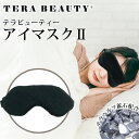 《レビューで300円クーポン進呈》テラビューティー・アイマスク(アジャスター付き) フリーサイズ 男女兼用 究極のパワーストーン「テラヘルツ人工鉱石」使用! テ...