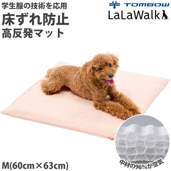 《8月18日迄ポイント5倍》《学生服メーカーが開発！》 トンボ ララウォーク 高反発マットレス Mサイズ 床ずれ防止マット 洗える LalaWalk 介護 介護用品 介護用マット シニア犬 老犬 Tombow 2TF0012-12 【B】【送料無料】