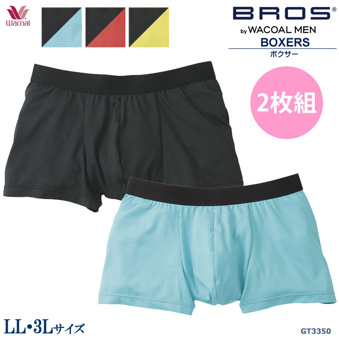 ワコールWacoal メンズ ブロス BROS 定番ボクサー2枚セット(LL 3L) ボクサーパンツ(前閉じ) メール便1点まで バレンタイン 父の日ギフト GT3350 【EV】【W】