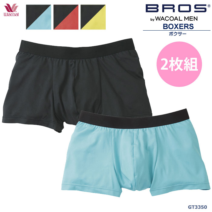 ブロス パンツ メンズ ワコールWacoal メンズ ブロス BROS [GT3350] 定番ボクサー2枚セット(M・L) ボクサーパンツ(前閉じ) メール便1点まで バレンタイン 父の日ギフト【W】