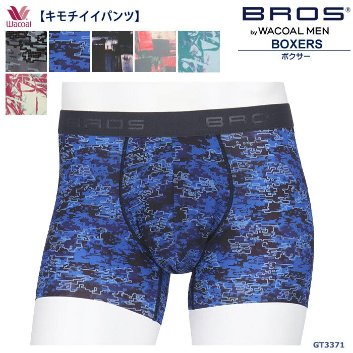 Wacoal - ワコールWacoal メンズ ブロス BROS (S・M・L) ＜キモチイイパンツ＞ボクサーパンツ(前閉じ) バレンタイン プレゼント メール便1点まで 父の日 ギフト GT3371 【P】