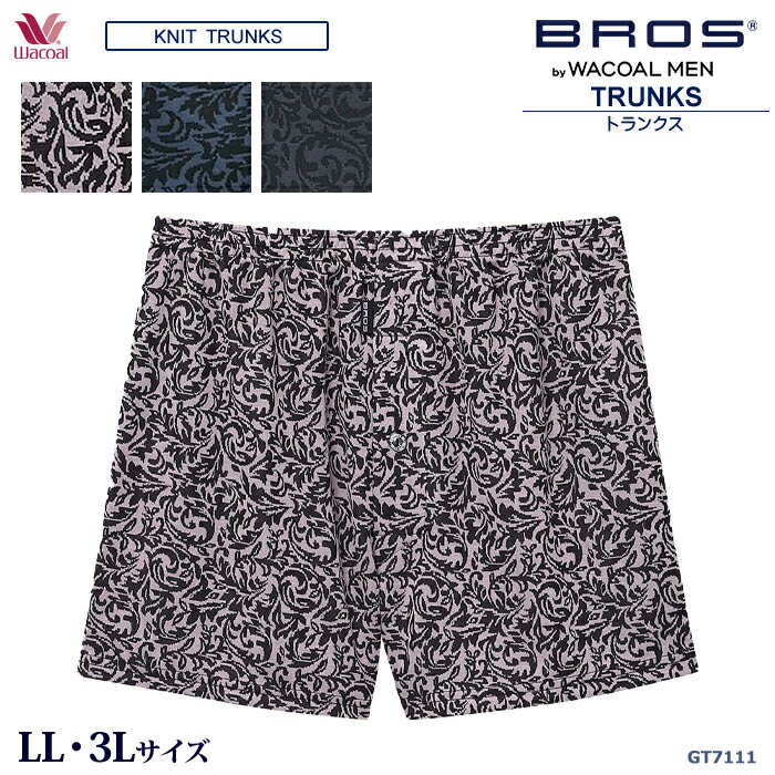 ワコールWacoal メンズ ブロス BROS トランクス (LL・3L) ニットトランクス ジャストウエスト 前開き メール便2点まで 父の日 プレゼント GT7111 【EV】【P】