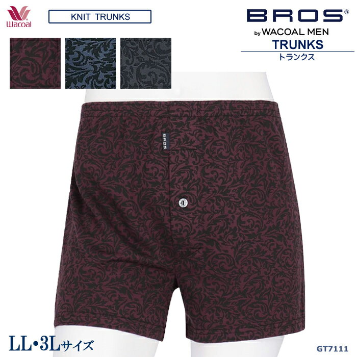 Wacoal - ワコールWacoal メンズ ブロス BROS トランクス (LL・3L) ニットトランクス ジャストウエスト 前開き メール便2点まで バレンタイン 父の日 プレゼント GT7111 【EV】【P】