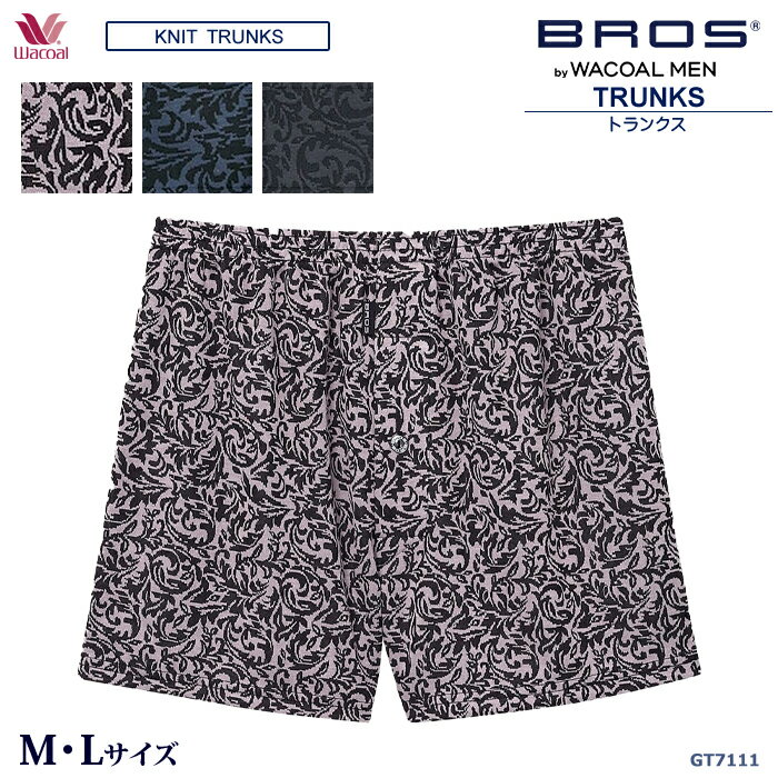 ワコールWacoal メンズ ブロス BROS トランクス (M・L) ニットトランクス ジャストウエスト 前開き メール便2点まで 父の日 プレゼント GT7111【P】