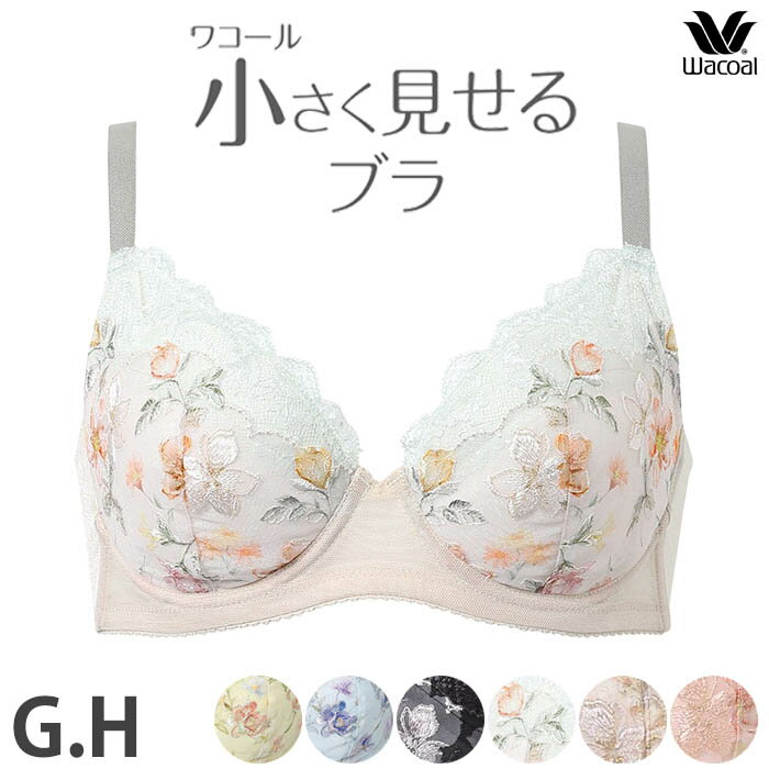 ワコール 小さく見せるブラ シャツもすっきり レース ブラジャー 3/4カップ 着やせ 胸を小さく見せる ミニマイザー 大きいサイズ 花柄 脇高 脇すっきり 背中段差軽減 綿混 単品 レディース 下着 wacoal Gカップ Hカップ BRB453 【P】