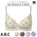 ワコール Wacoal ワコール ノンワイヤーとは思えない SUHADA ONE (Aカップ Bカップ Cカップ) 3/4カップブラジャー ノンワイヤーブラ B...