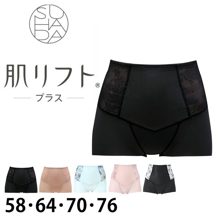 ワコール Wacoal SUHADA肌リフトプラス (58サイズ 64サイズ 70サイズ 76サイズ) ショートガードル 1メ-2運 GRC324 【P】【送料無料】