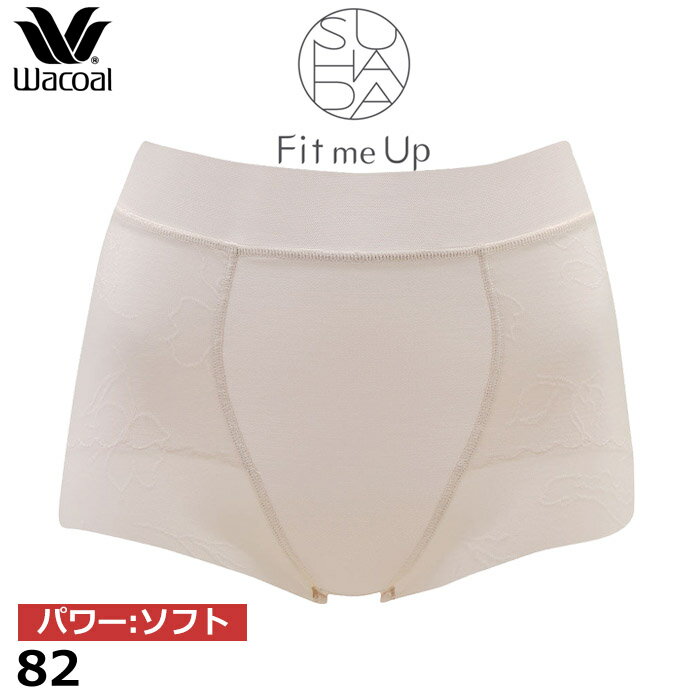 ワコール Wacoal SUHADA Fit me Up (82サイズ) ショートガードル スハダ フィットミーアップ 日本製 一枚履き可能 メール便1点まで GRC326 【EV】【P】