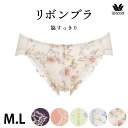 《5月22日まで全品ポイント3倍》ワコール Wacoal リボンブラ 脇すっきり (Mサイズ・Lサイズ) ペアショーツ PRA133 【P】(4)