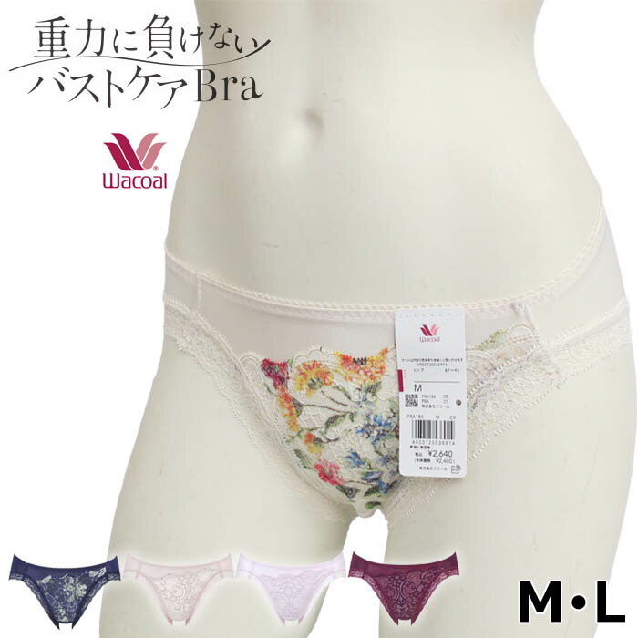 重力に負けない バストケアBRA PRA184 ペアノーマルショーツ ワコール Wacoal (ML) 重力に負けないブラ メール便3点まで 【P】