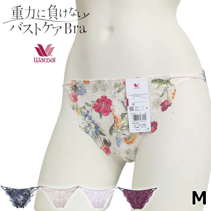 重力に負けない バストケアBRA PRA484 ペアソングショーツ ワコール Wacoal (M) 重力に負けないブラ Tバック ブラジリアンショーツ メール便3点まで 【P】