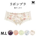 ワコール Wacoal リボンブラ 脇すっきり (Mサイズ・Lサイズ) ボーイレングショーツ メール便3点まで PRA633 【P】
