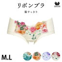 ワコール Wacoal リボンブラ 脇高サイドすっきり (Mサイズ・Lサイズ) ペアショーツ メール便3点まで PXB683 【P】