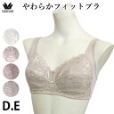 ワコール Wacoal Grap D・Eカップアンダー70・75・85 ノンワイヤーブラ フィットブラ グラッピー ギフト BHK100 【P】