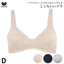 ワコール Wacoal グラッピー Grap ノンワイヤーブラ (Dカップ)ここちいいブラ ここちいいスタイル 02グループ メール便1点まで ギフト BHK1...