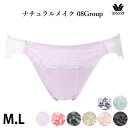 ワコール Wacoal ナチュラルフィットブラ (Mサイズ・Lサイズ) ペアショーツ ノーマルショーツ ワコールベーシック 08Group 08グループ メール便3点まで PXC108【EV】【P】