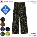接触冷感 9分丈 ワイドシルエット (M-Lサイズ)アウター パンツ ワコールカルソン Wacoal 母の日 ギフト KKN327 【EV】【P】