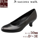 ワコール Wacoal サクセスウォーク 5センチヒールパンプス (ワイズD~EEE) 痛くない 日本製 本革 WFN560 【F】【送料無料】
