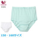ワコール Wacoal 女児ショーツ(150・160サイズ) オーガニックコットン メール便5点まで 入園準備 入学準備 CAQ131 【F】