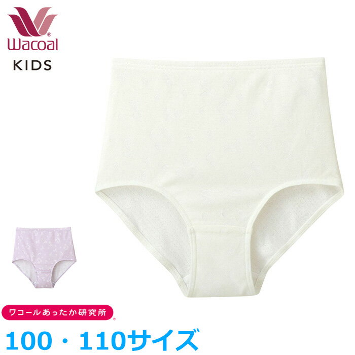 ワコール Wacoal あったかタイプ 女児ショーツ (100サイズ 110サイズ) メール便5点まで CAR348 【EV】..