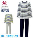 ワコール Wacoal ジュニア BOYS(男児) (10サイズ 12Bサイズ)パジャマ 男児パジャマ 男の子 CBR114 【EV】【F】