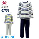 ワコール Wacoal ジュニア BOYS(男児) (6サイズ 8サイズ)パジャマ 男児パジャマ 男の子 CBR114 【EV】【F】