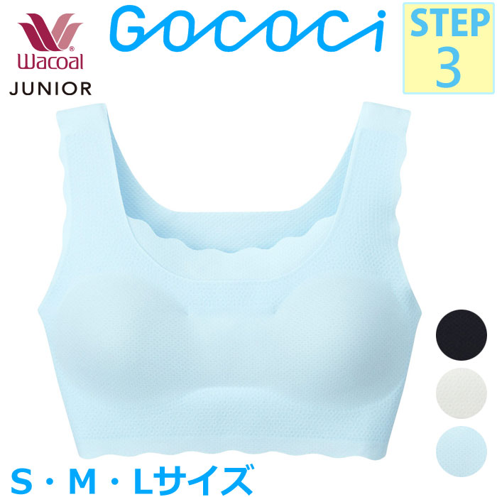 ワコール Wacoal 涼感ゴコチ ジュニアブラジャー[CFX353] 吸汗速乾性 ノンワイヤーかぶりタイプ 女の子 フェアリーティアラ ステップ3 Gococi ジュニア専用 メール便1点まで 入園準備 入学準備【F】