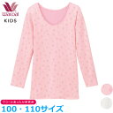 【F】ワコール Wacoal 女児トップ 長袖インナー [CKW539]■E(100サイズ 110サイズ) あったかインナー 女の子【あったか研究所】フェアリーティアラ ネコポス2点まで{01}