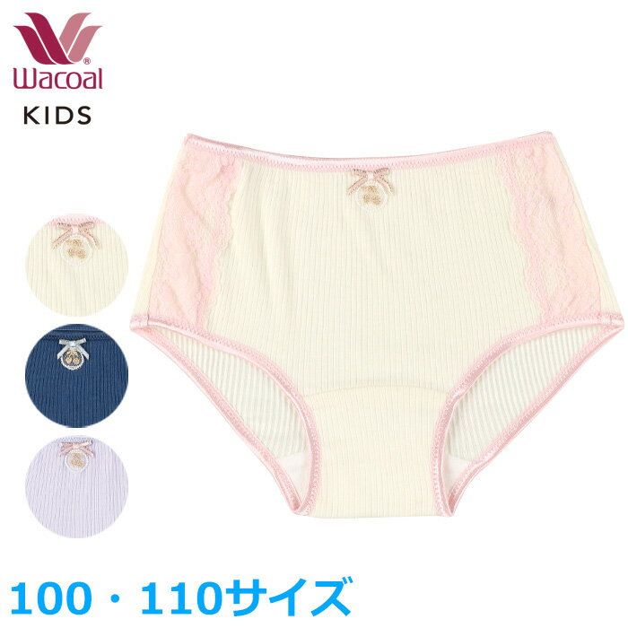 ワコール Wacoal 女児ショーツ(100・110サイズ) ボーイレングス レース メール便3点まで 入園準備 入学..