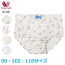 15%OFF ワコール Wacoal キッズショーツ (90サイズ 100サイズ 110サイズ) 女児ショーツ フラワー柄 やわらか綿100% メール便6点まで 入園準備 入学準備 CAX178 【EV】【F】