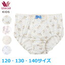 15%OFF ワコール Wacoal キッズショーツ (120サイズ 130サイズ 140サイズ) 女児ショーツ フラワー柄 やわらか綿100% メール便6点ま...