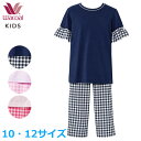 ワコール Wacoal キッズ パジャマ (10・12サイズ) 綿100% 女の子 女児パジャマ 半袖 長ズボン 入園準備 入学準備 CTT113 【EV】【F】