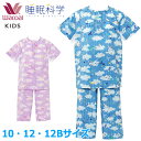 ワコール Wacoal キッズパジャマ (10・12・12Bサイズ)睡眠科学 男女児兼用パジャマ ワコールキッズ 女の子 男の子 ユニセックスタイプ 半袖 7分...