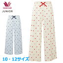 ワコール Wacoal 女児パジャマ (10・12サイズ) ジュニア向け ボトムス 長ズボン 女の子 ガールズ ワコールジュニア 中学生 パジャマ CTY742 【F】