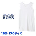 ワコール Wacoal キッズ BOYS(男児) [CHX109]■E (160サイズ 170サイズ) ランニング 男児トップ メール便1点まで{01}入園準備 入学準備【F】