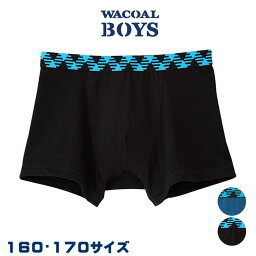 ワコール Wacoal キッズ BOYS(男児) [CPS535]【F】(160サイズ 170サイズ) ボクサーパンツ【男児ボトムス】メール便1点まで{01}入園準備 入学準備