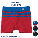 ワコール Wacoal キッズ BOYS 男児 [CPS555] 130～160サイズ ボクサーパンツ 男児ボトム メール便1点まで{01}入園準備 入学準備【F】