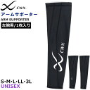 CW-X ワコール Wacoal アームサポーター左腕用(1枚入り) アームカバー CWX ユニセックス(男女兼用) UVカット スポーツ 腕サポーター メール...