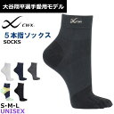 【大谷翔平選手愛用モデル】10%OFF CW-X CWX ワコール Wacoal 男女兼用 ふくらはぎ&足用 CW-Xパーツ 5本指サポートソックス S・M・L...