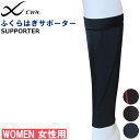 ワコール Wacoal レディース CWX CW-X パーツ 女性用 母の日 1メ-2運 ギフト BCY306 【F】【送料無料】
