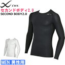 ワコール Wacoal CW-X CWX セカンドボディ2.0 メンズ SECOND BODY2.0 長袖 1メ-2運 父の日 ギフト CHO029 【F】【送...
