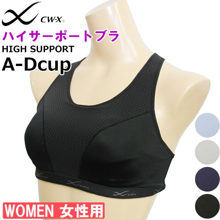 CW-X ワコール Wacoal CWX (A～Dカップ)レ