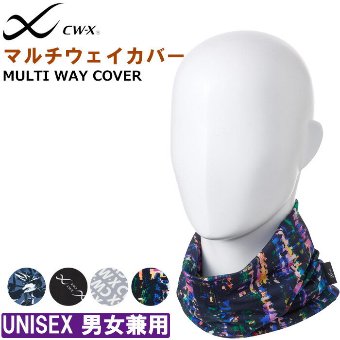 CW-X CWX ワコール Wacoal ユニセックス  ネックカバー 帽子 マルチウェイカバー フェイスガード フェイスマスク 母の日 ギフト 